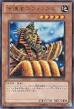 遊戯王カード 守護者スフィンクス BE02-JP182UR
