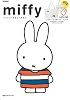 miffy (e-MOOK) (e-MOOK 宝島社ブランドムック)