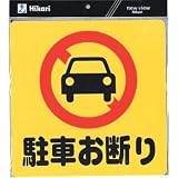 発泡PPプレートサイン PH3030-1