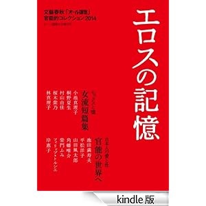 �G���X�̋L���@���Y�t�H�u�I�[��椕��v���\�I�R���N�V����2014