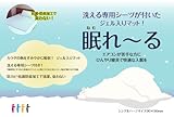 洗えるメッシュカバー付きでサラッと快眠!  寝苦しい夜の快眠に ひんやりたっぷり冷却ジェル入りマット “眠れーる