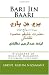 Bari Jin Baari: Biography of Khalifo Mahmood Nizamani (Sindhi)