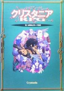Cover image : クリスタニアRPG (D SELECTION)