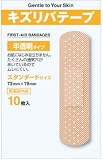 キズリバテープ半透明タイプ スタンダード10枚
