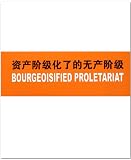 Bourgeoisified Proletariat (English and Mandarin Chinese Edition)
