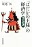 「はだかの王様」の経済学