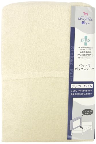 メリーナイト ＳＥＫ抗菌防臭加工 ベッド用 ボックスシーツ セミダブル シンカーパイル 120×200×28cm ベージュ MNS676080-96
