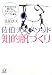 佐伯チズ メソッド 知的肌づくり -今さらだれにも聞けないスキンケアとメイクの基本 (講談社+アルファ文庫 C 84-7)