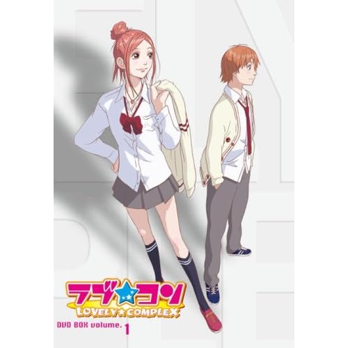 ラブ★コン DVD BOX volume.1 (完全生産限定版)