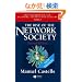 The Rise of The Network Society: The Information Age: Economy, Society and Culture, Volume I (Information Age, 1)