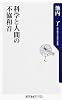 科学と人間の不協和音 (角川oneテーマ21)
