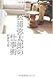 松浦弥太郎の仕事術
