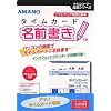 タイムカード名前書きソフト