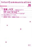 Inter Communication (インターコミュニケーション) 1998年 autumn No.26