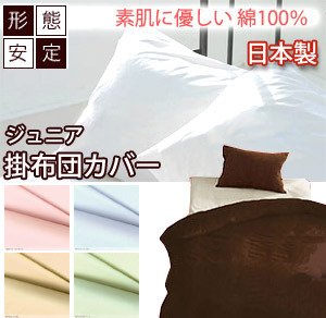 無地カラーカバーリングSleepingColor 掛け布団カバー ジュニアサイズ【受注発注】 (サーモンピンク(9501))