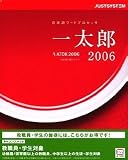 『一太郎2006 for Windows キャンパスキット CD-ROM』の写真