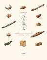 パンに恋する (毎日ムック)