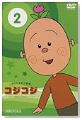 ��������������� �R�W�R�W�`COJI-COJI�` Vol.2 [DVD]�̃C���[�W���g�傷��