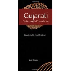 Gujarati-English/English-Guajarati Dictionary and Phrasebook (Hippocrene Dictionary & Phrasebook)