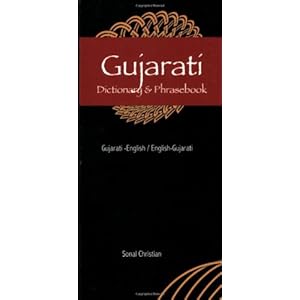 Gujarati-English/English-Guajarati Dictionary