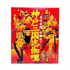 神戸三国志伽哩 中華風カレー