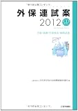 外保連試案〈2012〉―手術・処置・生体検査・麻酔試案