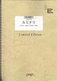バンドスコア カミナリ/RIZE(LBS478)[オンデマンド]-