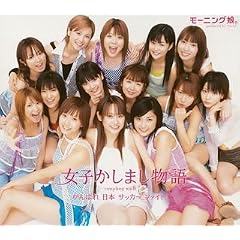 女子かしまし物語(初回)