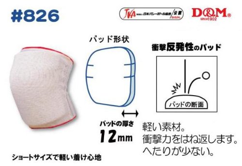 Cover image : D&M ニーパッド ひざ用 ショートタイプ オフホワイト #826W