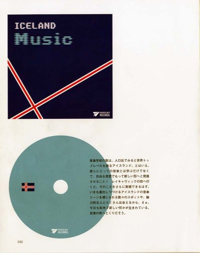 PAPER SKY―トラベルライフスタイル (no.27(2008) アイスランド特集 (毎日ムック)