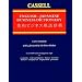 Cassell English-Japanese Business Dictionary
