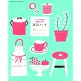 いつからでも始められる家計ノート<br>オレンジページ<br>380円<br>ISBN:9784873037462