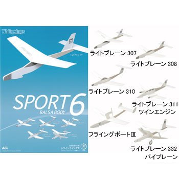 エージー ホワイトウイングス バルサ6機種セット スポーツプレーン