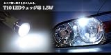 Ｔ10 ＬＥＤウェッジ　1.5W　ホワイト