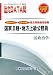 国家2種・地方上級公務員 過去問精選問題集出たDATA問〈15〉政治学〈2010〉 (オープンセサミシリーズ) 4883048748 JPEG画像(小)