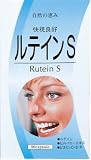 【送料無料】 ルテインS ９０粒