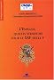 L'Espagne, quelles strat�gies pour le XXIe si�cle ? : Facteurs �conomiques, atouts industriels, contraintes technologiques