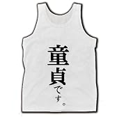 童貞です。 タンクトップ(ホワイト) L
