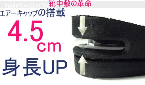 【入れるだけで身長＋4.5cmUP】エアキャップ・シークレットインソール（ブラック）・シークレットシューズ【サイズ：22~25女性用】