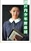 映画パンフレット 「瀬戸内少年野球団」主演 夏目雅子