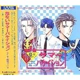 危ないサマーバケイション