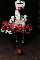 遠海事件