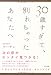 Image of 30歳すぎて、別れちゃったあなたへ