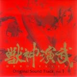 Jushin Enbu OST Vol. 1