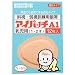 カワモト アイパッチ A1 乳児用(1、2才)