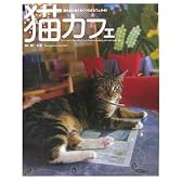 猫カフェ
