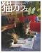 猫カフェ