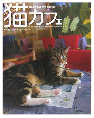 Cover image : 猫カフェ