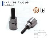 ASH ソケットレンチ用ヘキサゴンソケット9.5□×5mm VX3005