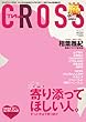 TVfan cross (テレビファン クロス)Vol.5 2013年 02月号 [雑誌]